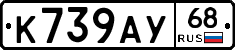 К739АУ68 - 