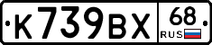 К739ВХ68 - 