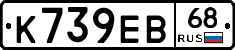 К739ЕВ68 - 