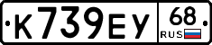 К739ЕУ68 - 