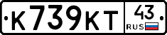К739КТ43 - 