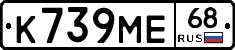 К739МЕ68 - 