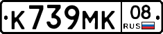 К739МК08 - 