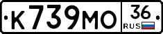 К739МО36 - 