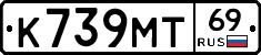 К739МТ69 - 