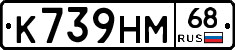 К739НМ68 - 