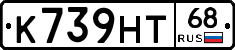 К739НТ68 - 