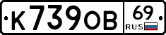 К739ОВ69 - 