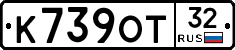 К739ОТ32 - 