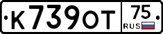 К739ОТ75 - 