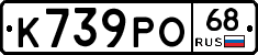 К739РО68 - 
