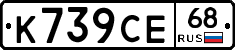 К739СЕ68 - 