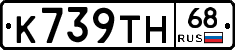 К739ТН68 - 