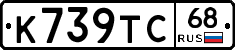 К739ТС68 - 