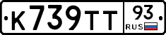 К739ТТ93 - 