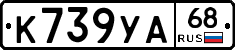 К739УА68 - 
