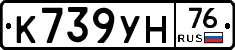 К739УН76 - 