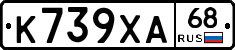 К739ХА68 - 