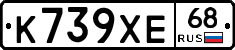 К739ХЕ68 - 