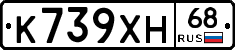 К739ХН68 - 