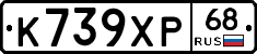 К739ХР68 - 