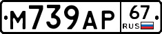 М739АР67 - 