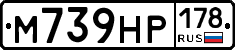 М739НР178 - 