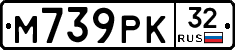 М739РК32 - 
