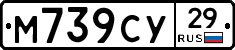 М739СУ29 - 