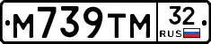М739ТМ32 - 