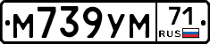 М739УМ71 - 