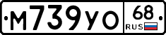 М739УО68 - 