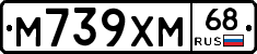 М739ХМ68 - 
