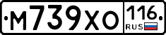 М739ХО116 - 