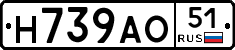 Н739АО51 - 