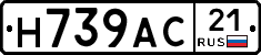 Н739АС21 - 