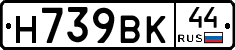 Н739ВК44 - 