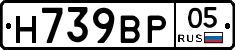 Н739ВР05 - 