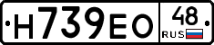Н739ЕО48 - 