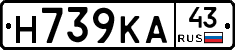 Н739КА43 - 