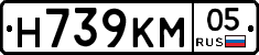 Н739КМ05 - 