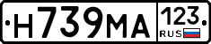 Н739МА123 - 