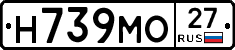 Н739МО27 - 
