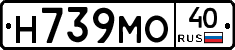 Н739МО40 - 