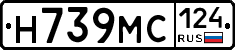 Н739МС124 - 