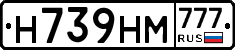 Н739НМ777 - 