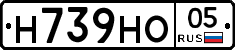 Н739НО05 - 