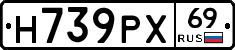 Н739РХ69 - 