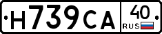 Н739СА40 - 