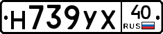 Н739УХ40 - 